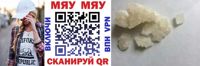 Меф мяу мяу  Купить где  Трёхгорный 